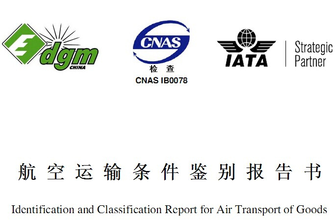 MSDS報告是什么？和空運鑒定有啥區(qū)別？