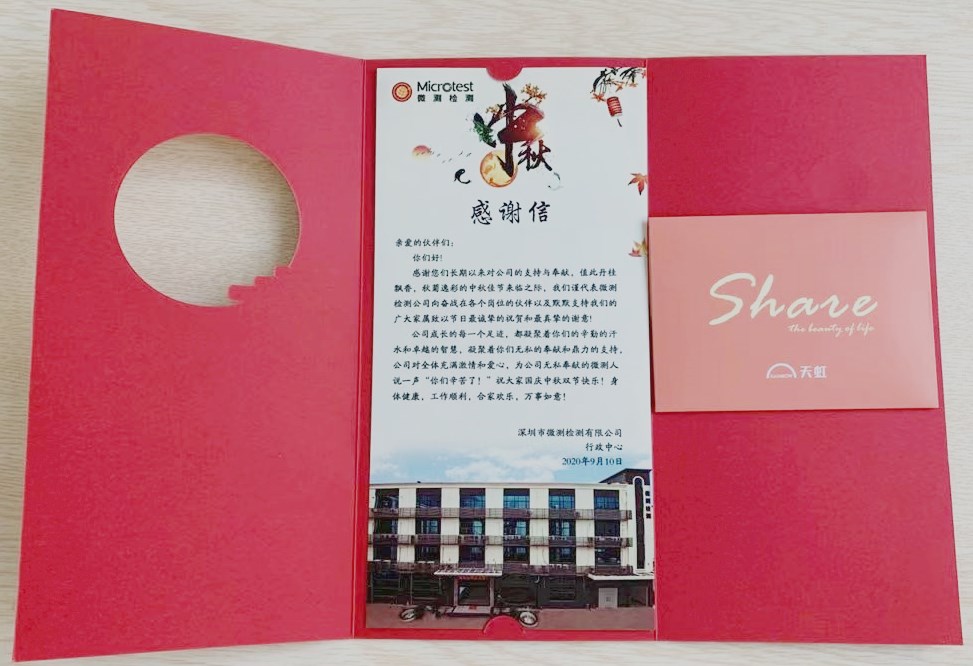 中秋祝福-國慶放假安排-微測(cè)檢測(cè)